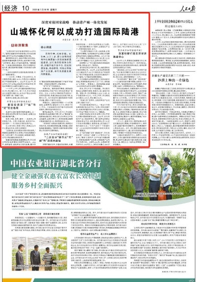 千层金 山城怀化何以成功打造国际陆港(经济聚焦)