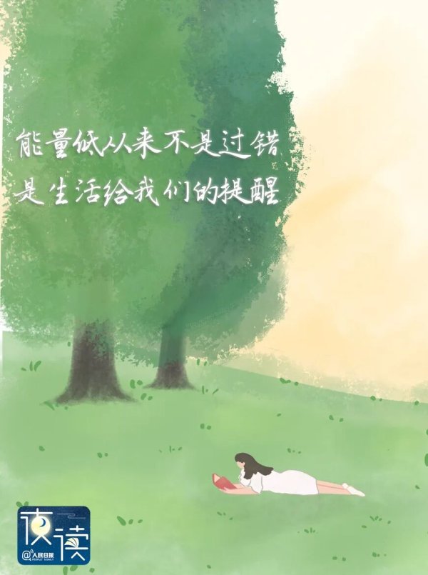 金鼎配资  “能量低”的时候, 立刻去做这5件事_人民日报