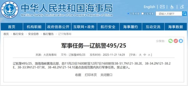 热丰网 航行警告：执行军事任务，持续两周！